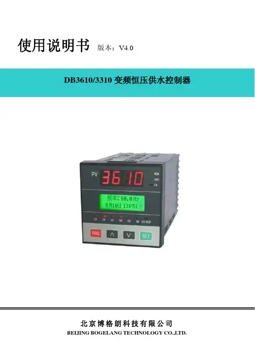 DB2310_2610变频恒压供水控制器说明书