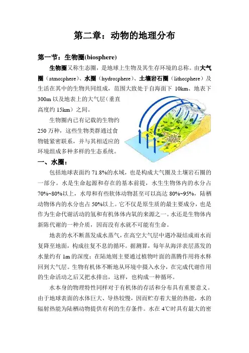 第二十三章动物地理分布