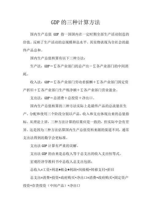 GDP三种计算方法缺点