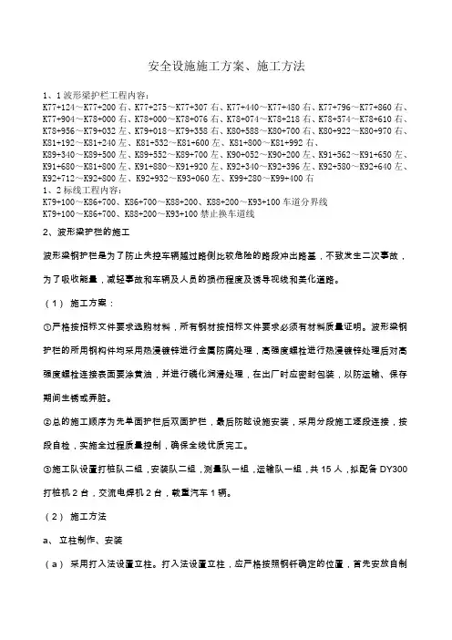 波形梁护栏施工方案