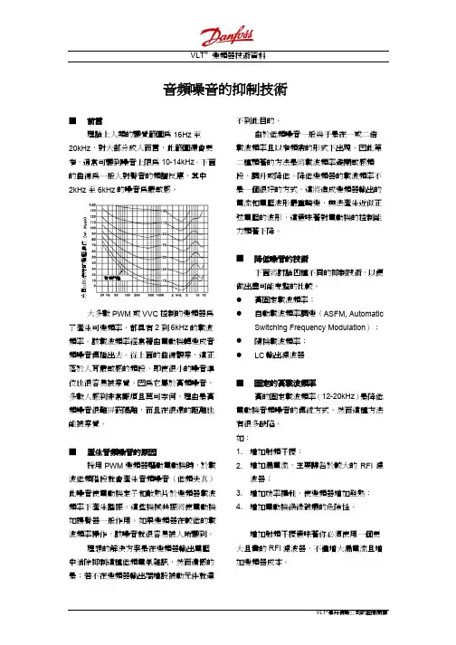 音频噪音的抑制技术