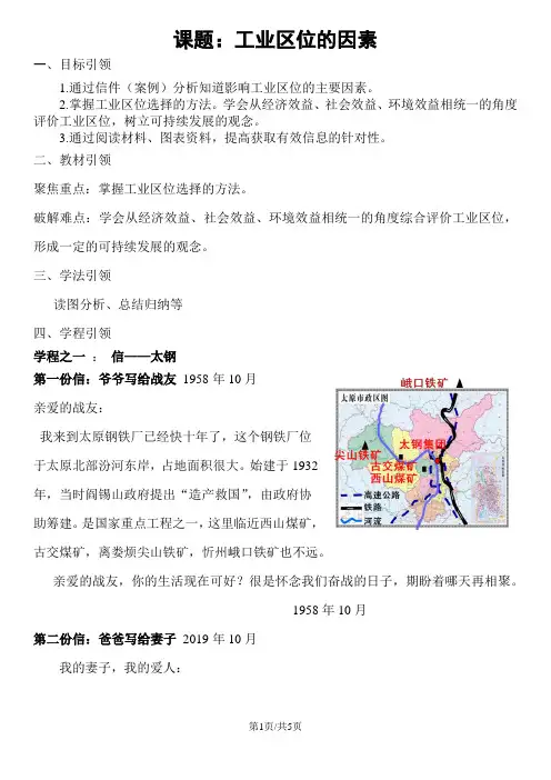 人教版高中地理必修二4.1《工业的区位因素与区位选择》学案