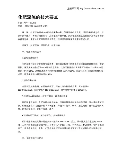 化肥深施的技术要点