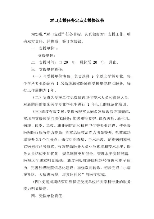 对口支援定点帮扶协议书