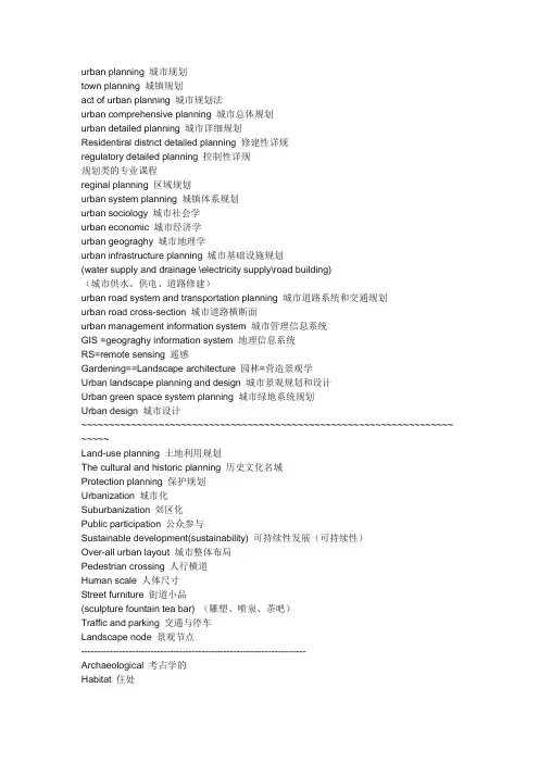urban planning 城市规划