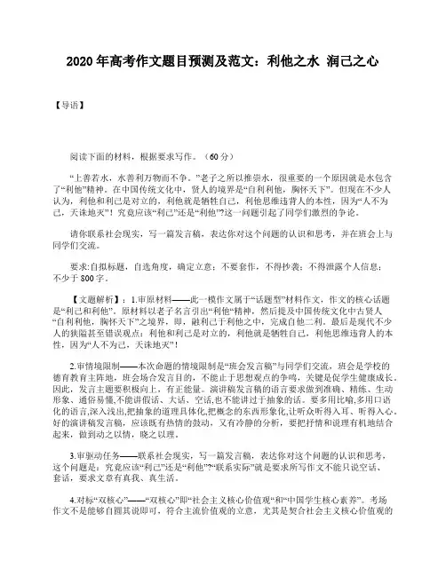 2020年高考作文题目预测及范文：利他之水 润己之心