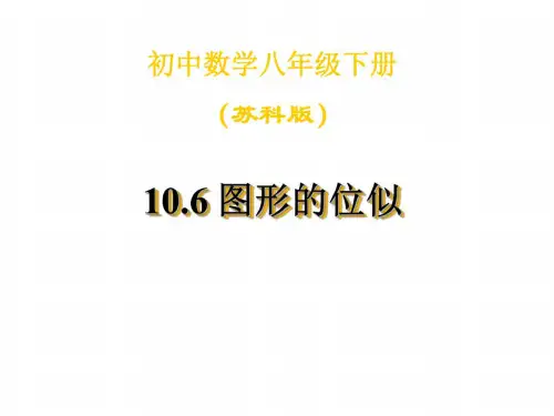 八年级数学图形的位似
