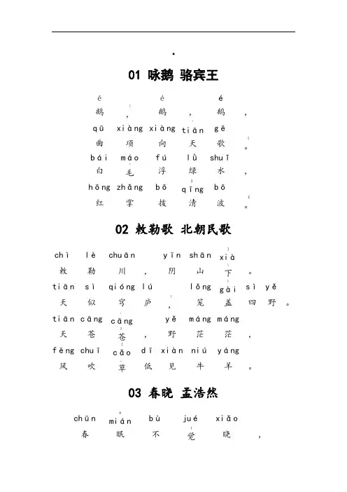小学古诗30首(带拼音版)