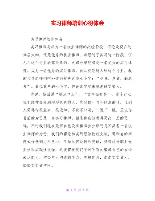 实习律师培训心得体会