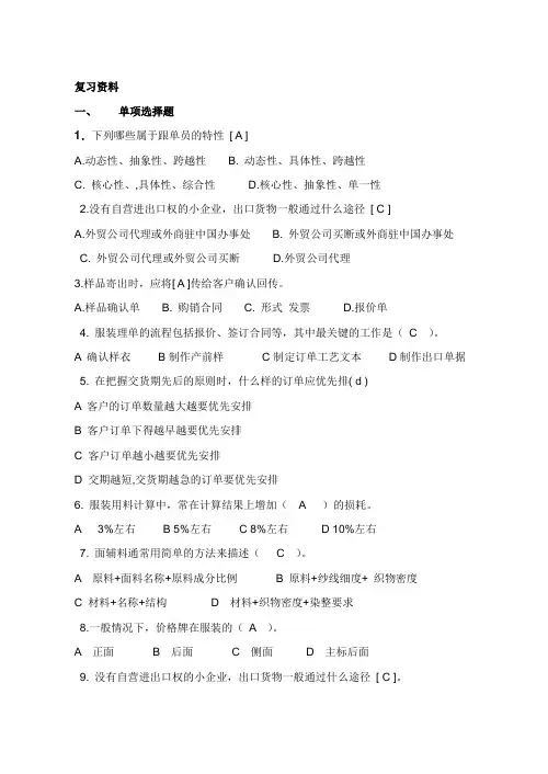 服装跟单复习资料