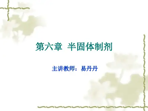 灭菌与无菌制剂