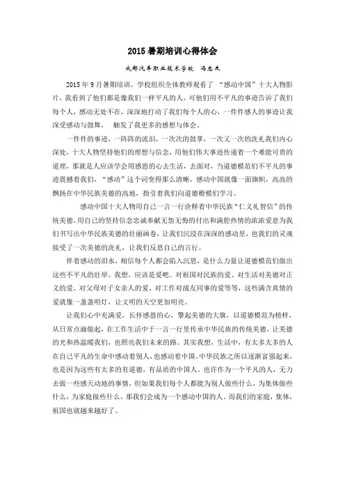 2014感动中国十大人物观后心得体会
