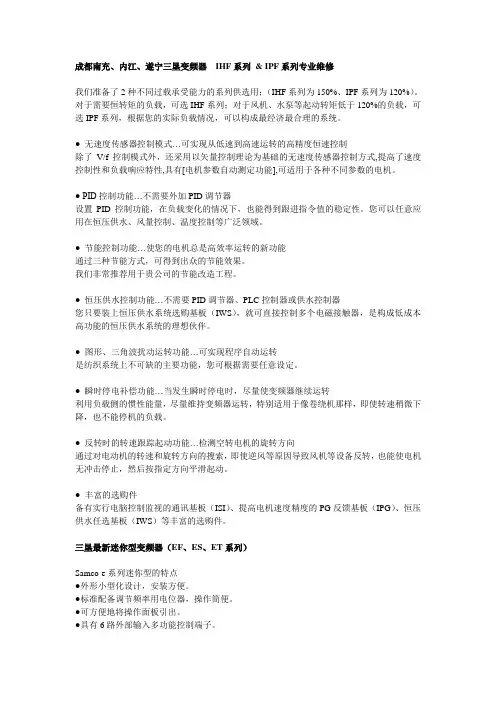 三垦变频器
