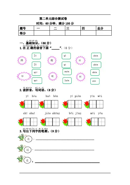 新人教版一年级语文下册第2单元综合测试卷 (2)