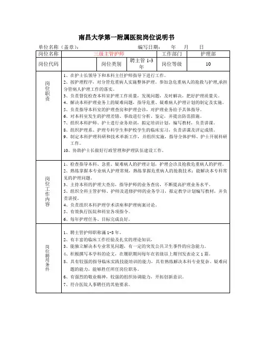 10级护理岗位说明书