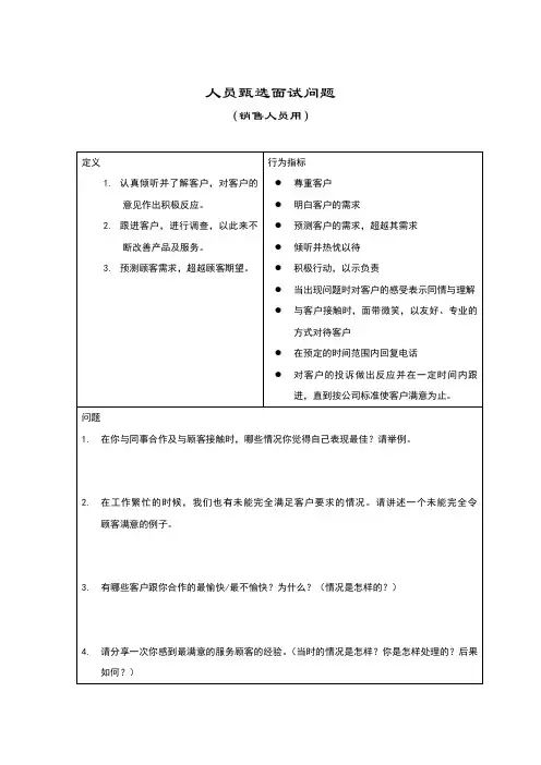 人员甄选面试问题