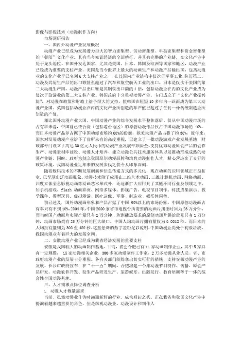动漫公司调研报告