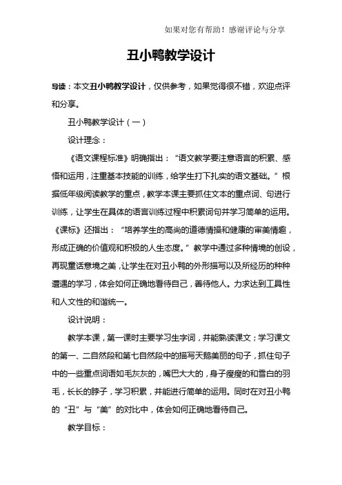 丑小鸭教学设计