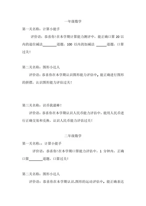 非笔试闯关卡名称与评价语-数学(1)