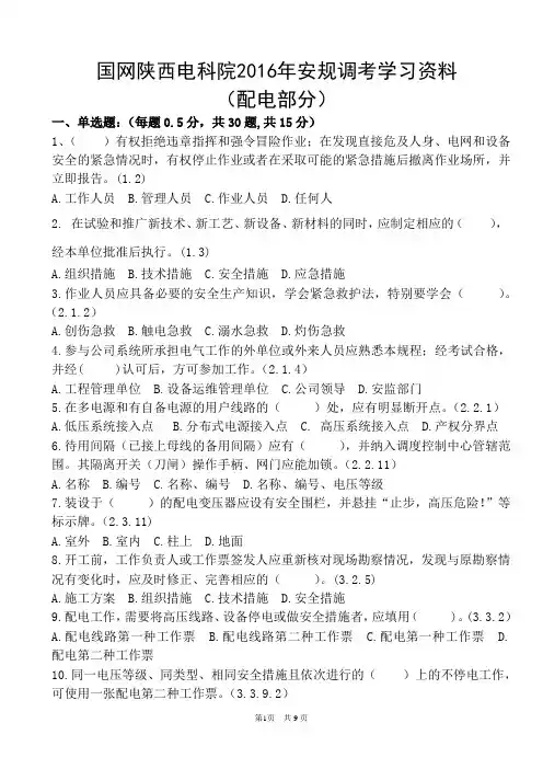 配电题库答案版 2