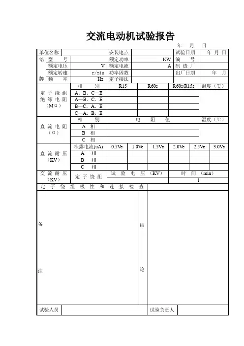 3-交流电动机试验报告