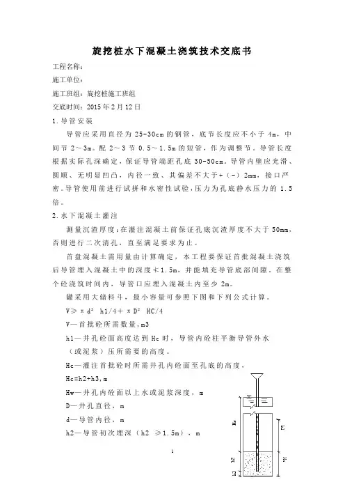 桩基水下混凝土技术交底
