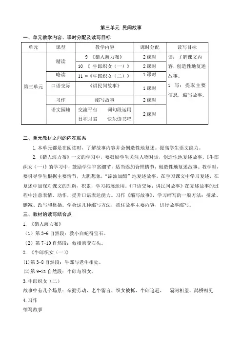 部编人教版五年级上册第三单元教材简介