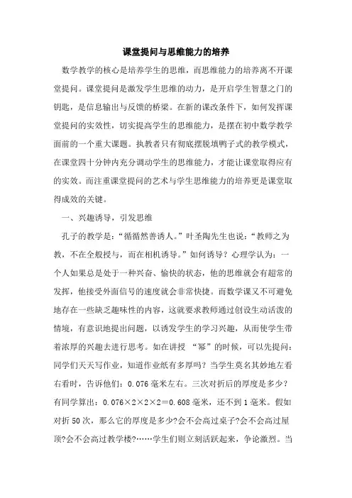 课堂提问与思维能力培养论文