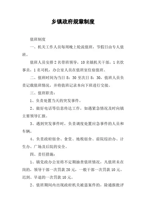 乡镇政府规章制度