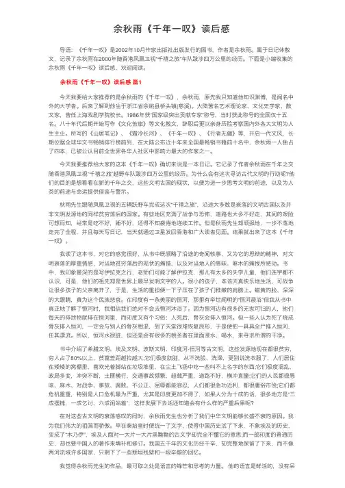 余秋雨《千年一叹》读后感