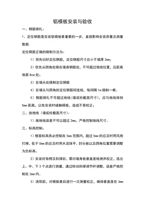 铝合金模板安装与验收规范