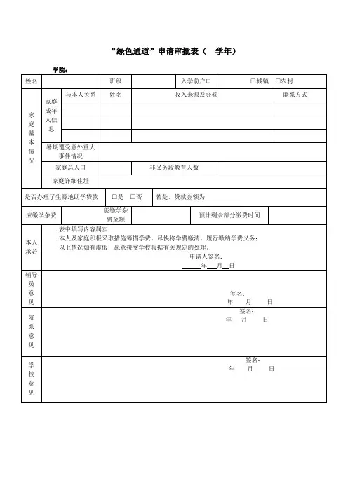 绿色通道申请审批表