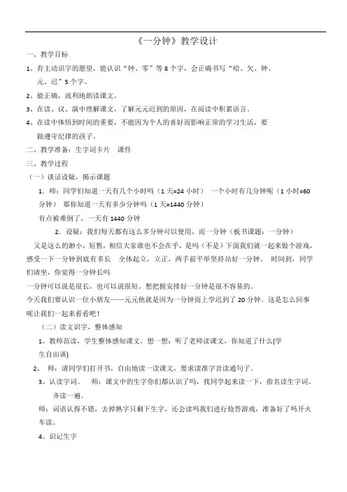 《一分钟》教学设计