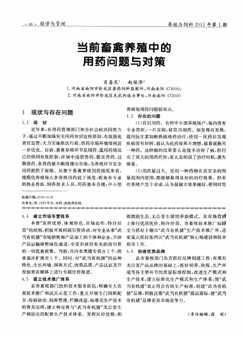 当前畜禽养殖中的用药问题与对策