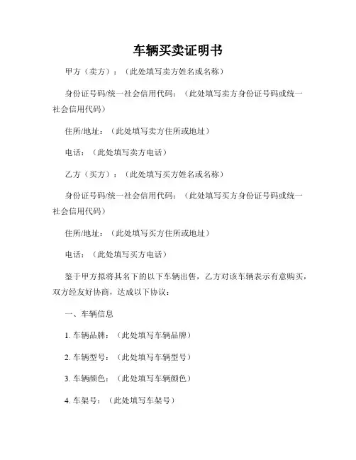 车辆买卖证明书 2
