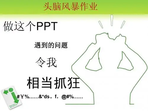 ppt 课件制作 模板