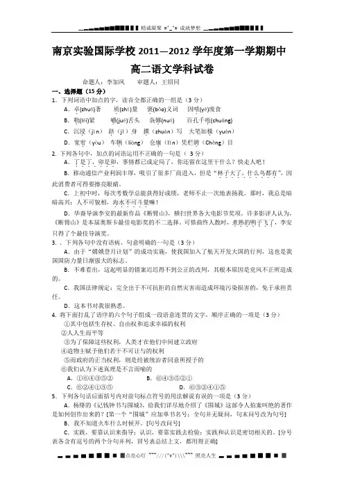 江苏省南京实验国际学校11-12学年高二上学期期中考试语文试题(无答案)