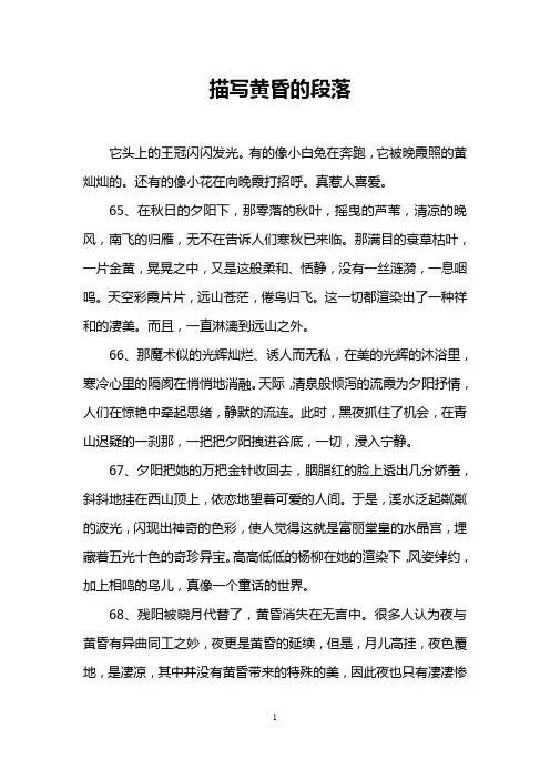 描写黄昏的段落