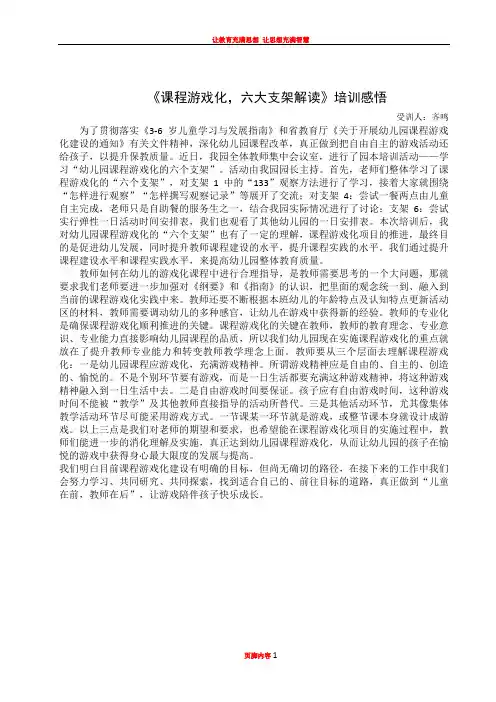 《课程游戏化》感悟
