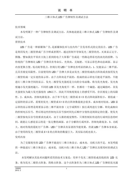说明书(三维立体式LED广告牌的制作及调试方法)