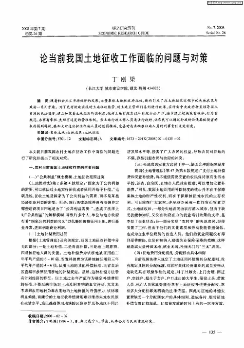 论当前我国土地征收工作面临的问题与对策