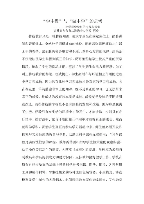 “学中做”与“做中学”的思考