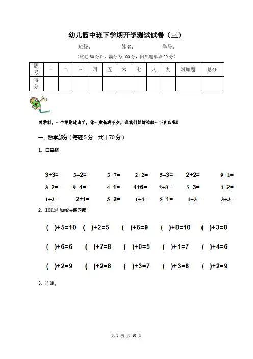 幼儿园中班下学期开学测试试卷(三)