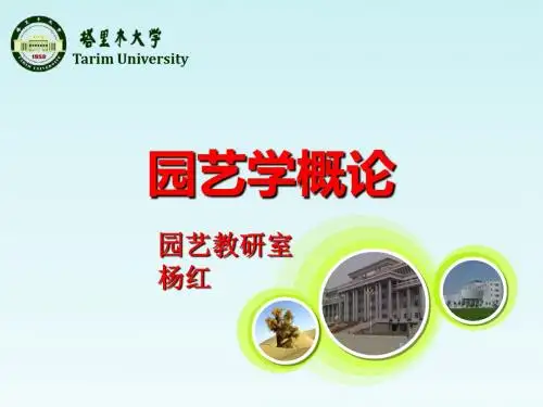 3园艺植物品种改良v 共74页