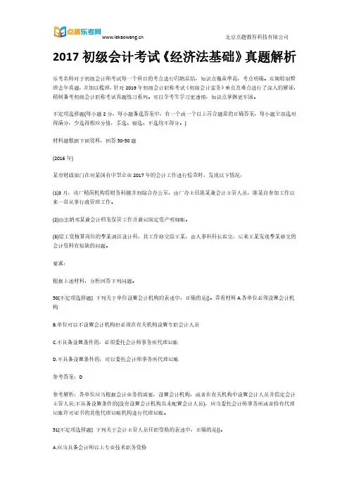 2017初级会计考试《经济法基础》真题解析10(乐考网)