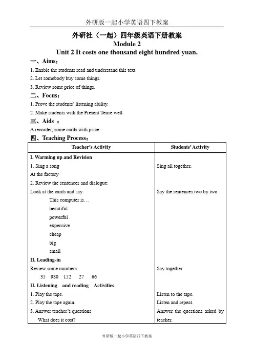 外研版一起小学英语四下《Module 2Unit 2 It costs one hundred and eighteen yuan.》word教案