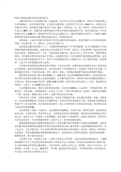 最新5篇介绍湖南岳麓书院的导游词范文精选