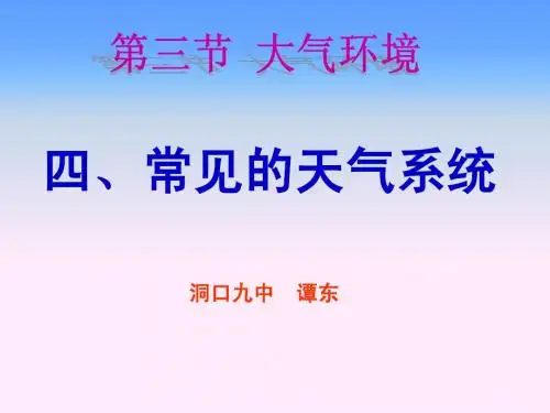 第三节：大气环境(6).ppt