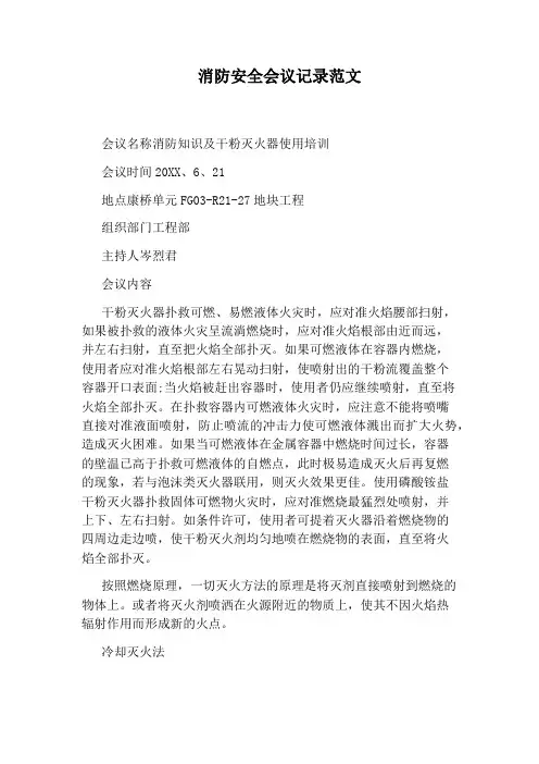 消防安全会议记录范文