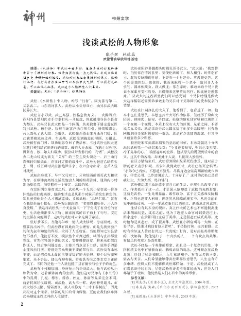 浅谈武松的人物形象
